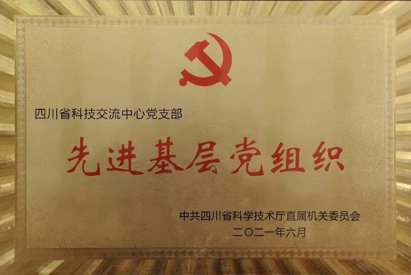 先进基层党组织-2021.jpg